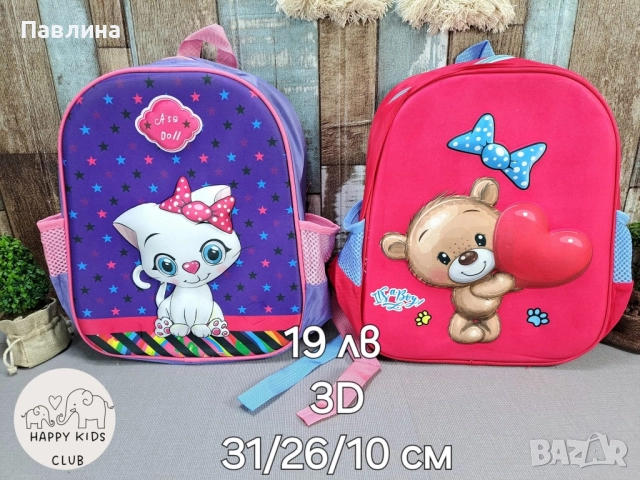 Раници с любими герой , снимка 9 - Раници - 51540077