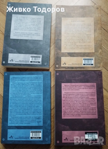 КНИГИ - Фентъзи - Джордж Р. Р. Мартин/ Б.Сандерсън/С.Кинг/К.Удинг/Ф.Лейбър/Д.Вурц/Е.Бъроуз/Донълдсън, снимка 4 - Художествена литература - 42879304