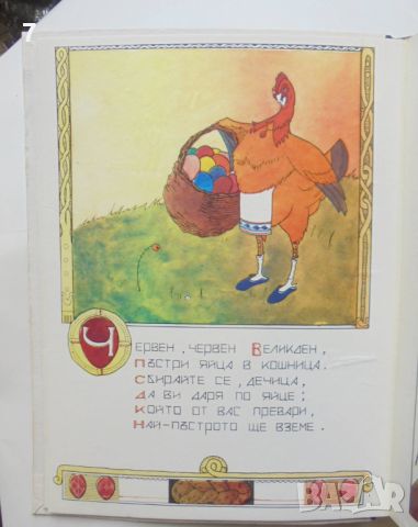 Книга Златна книга за нашите деца 1974 г. ил. Александър Божинов, снимка 3 - Детски книжки - 46050528