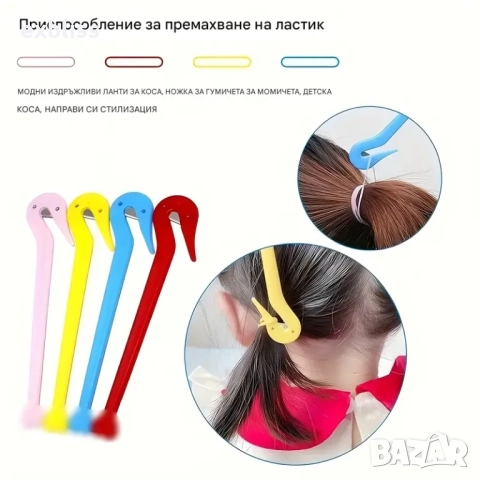 Аксесоар за премахване на ластици за коса Pony Pick, снимка 2 - Продукти за коса - 51694275