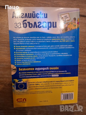 Английски за българи За начинаещи и средно напреднали, снимка 2 - Чуждоезиково обучение, речници - 53816394
