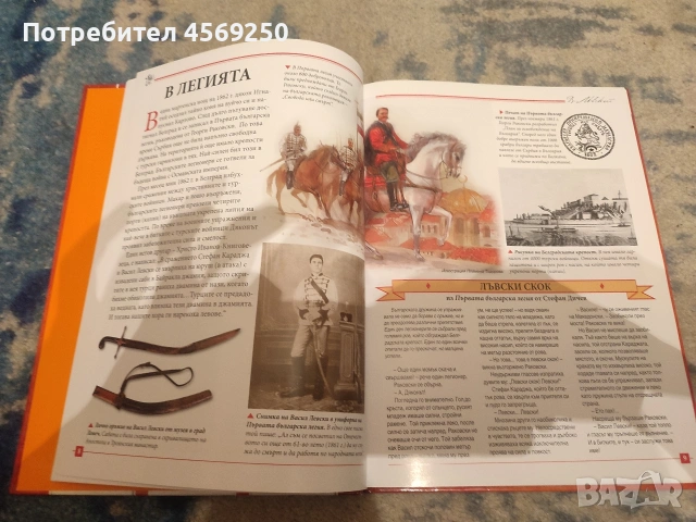 ПРОМО ЦЕНА : Помагало по математика 9. клас + "Моята първа книга за Левски, Ботев и Вазов", снимка 5 - Енциклопедии, справочници - 54115218