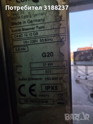 Последен модел газов конвектомат Convotherm , снимка 9 - Обзавеждане за заведение - 54181382