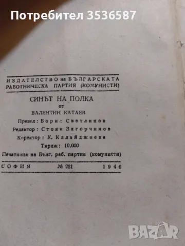 Синът на полка 1946 г., снимка 2 - Художествена литература - 47727198