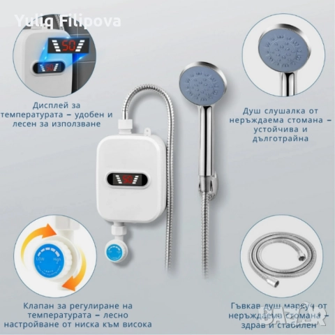 Комплект с душ слушалка проточен бойлер 