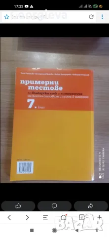 Помагала за кандидатстване след седми клас , снимка 2 - Учебници, учебни тетрадки - 47054441