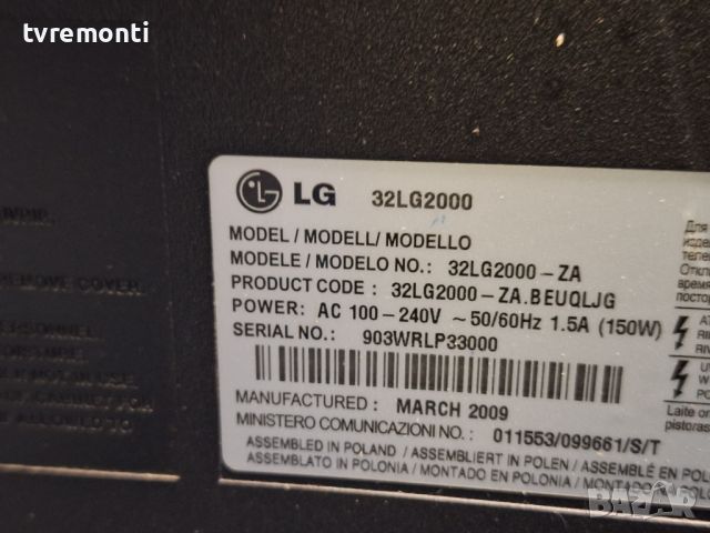 Захр.платка LGP32-08H EAX40097901/15 EAY4050440 for LG  32LG2000 for 32inc DISPLAY  LC320WXN-SAA2, снимка 6 - Части и Платки - 46700117