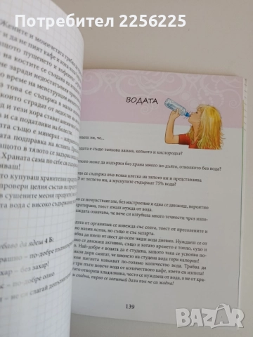 Книга за всяко момиче, снимка 4 - Детски книжки - 52184016