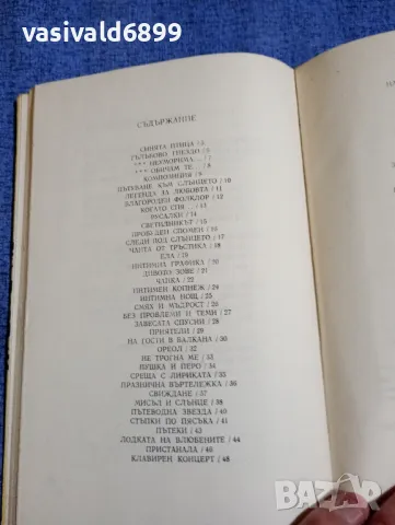 Крум Пенев - лирика , снимка 5 - Българска литература - 50328155