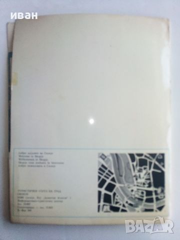 Стара туристическа брошура на Скопие, снимка 10 - Други ценни предмети - 45238986