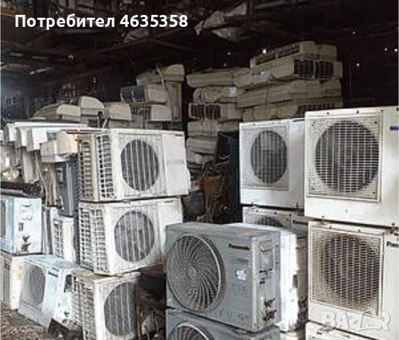 изкупувам всякакъв вид климатици