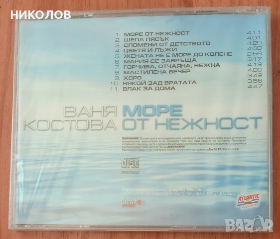 ВАНЯ КОСТОВА , снимка 2 - CD дискове - 54298107