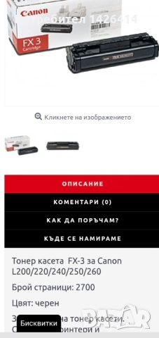 тонер касета Canon FX3 нова, снимка 3 - Консумативи за принтери - 51554846