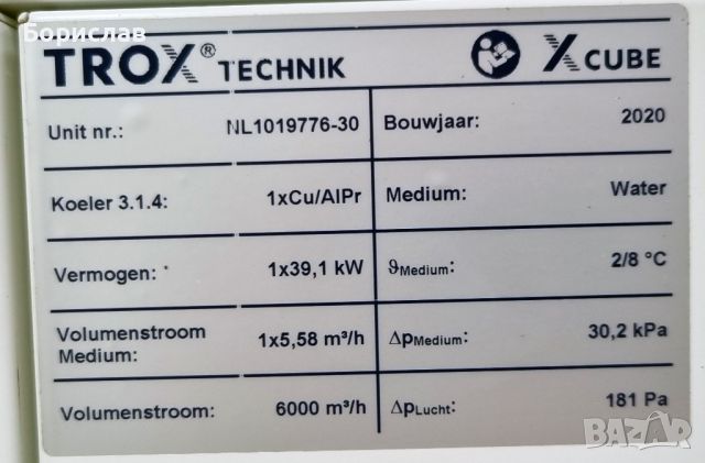 Trox X-Cube - централна въздухообработваща климатична камера, снимка 4 - Други машини и части - 46166329