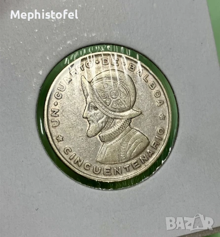 1/4 Балбоа 1953 г, Панама - сребърна монета