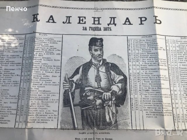 календар за 1875/1986г. - РЕПРОДУКЦИЯ, снимка 10 - Антикварни и старинни предмети - 47007469