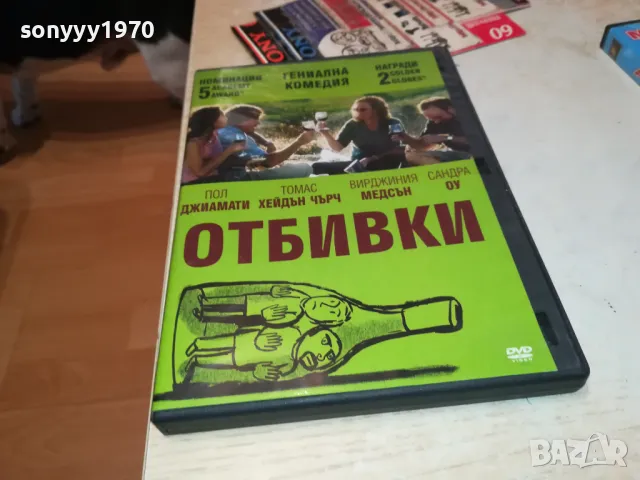 ОТБИВКИ-ДВД 1703251601, снимка 8 - DVD филми - 49530253