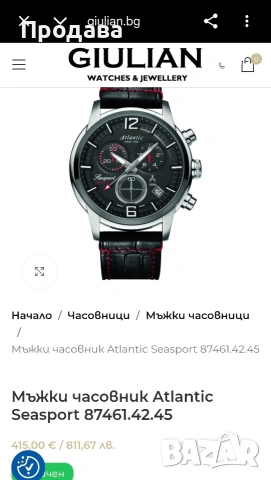 Часовник Atlantic мъжки, снимка 8 - Мъжки - 49854181