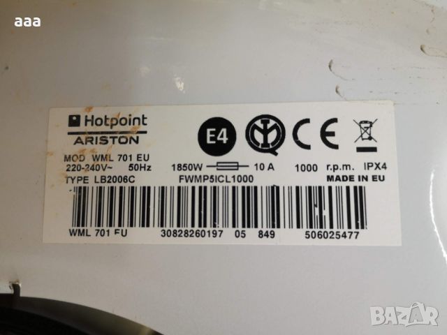 Пералня Hotpoint Ariston WML 701 EU, снимка 4 - Перални - 40256628