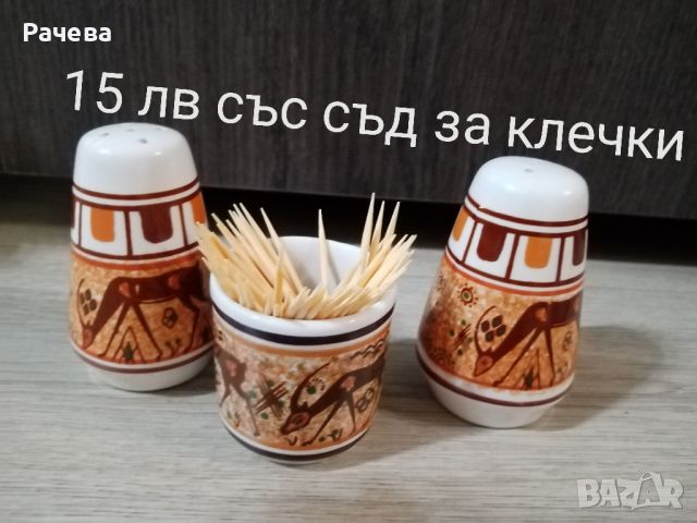 Порцеланови солници , снимка 1 - Аксесоари за кухня - 39965837