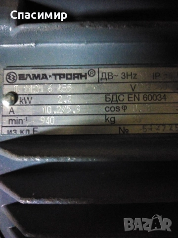 Ел двигател 2,2 kw на 940 об трифазен нов на Елма Троян , снимка 3 - Електродвигатели - 51598736