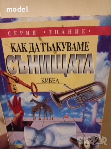 Книги за сънища, Съновник с вечен календар  