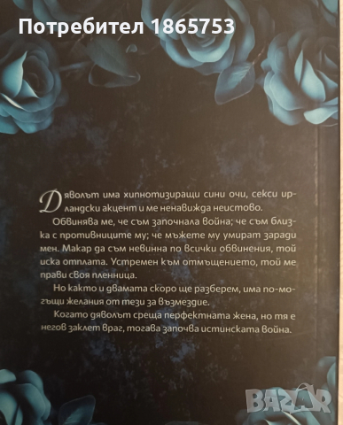 Безпощадни желания , снимка 2 - Други - 52486321