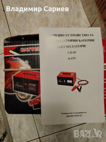 Зарядно за акумулатор, снимка 1