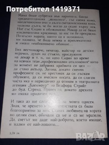 Чарли Чаплин моята автобиография, снимка 2 - Художествена литература - 45571134