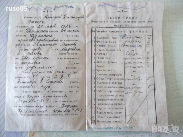 Ученическа книжка 1941 / 1942 година, снимка 3 - Колекции - 53939631