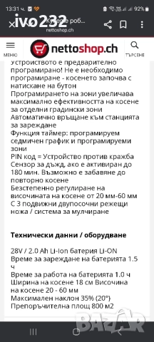 Worx WG757E Безжична роботизирана косачка , снимка 4 - Градинска техника - 51552922