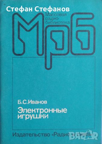 Массовая радио-библиотека 6 книги, снимка 3 - Специализирана литература - 46129973