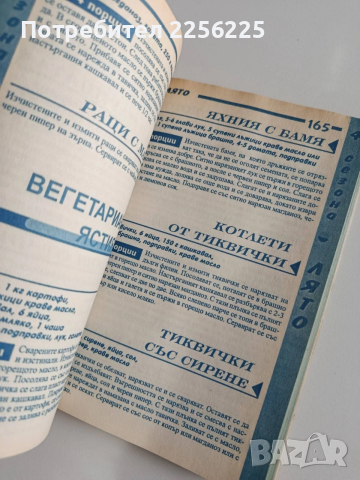 Готварска книга 4 сезона, снимка 3 - Специализирана литература - 53681160