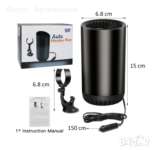 Автомобилна печка с вентилатор тип чаша 12V 150W - режим отоплениe/вентилатор, размразяване и обезпо, снимка 2 - Аксесоари и консумативи - 54215785