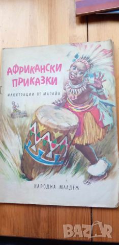 Африкански приказки - сборник, снимка 1 - Детски книжки - 46448958