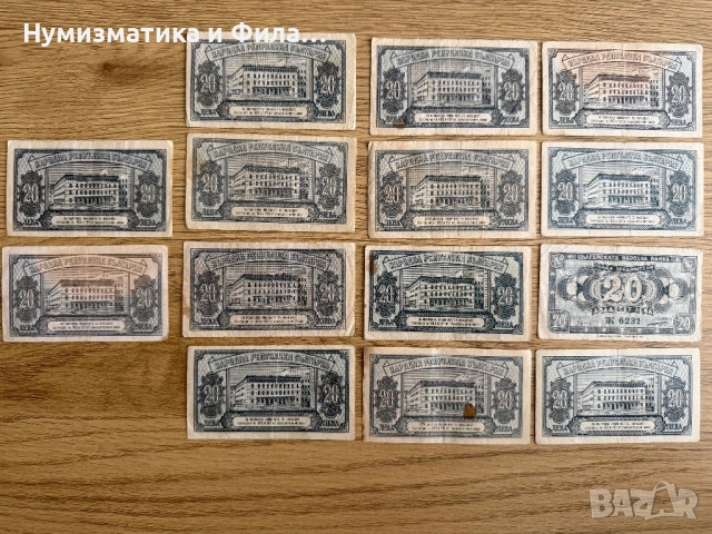 Лот 14 броя банкноти 20 лева 1947 година, снимка 4 - Нумизматика и бонистика - 53617932