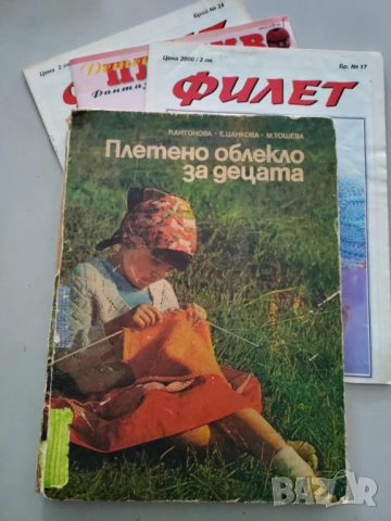Плетено облекло за децата