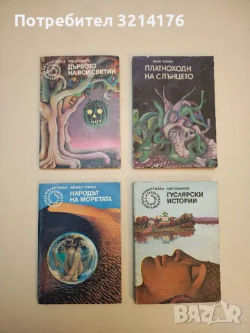 Платноходи на слънцето - Жерар Клайн