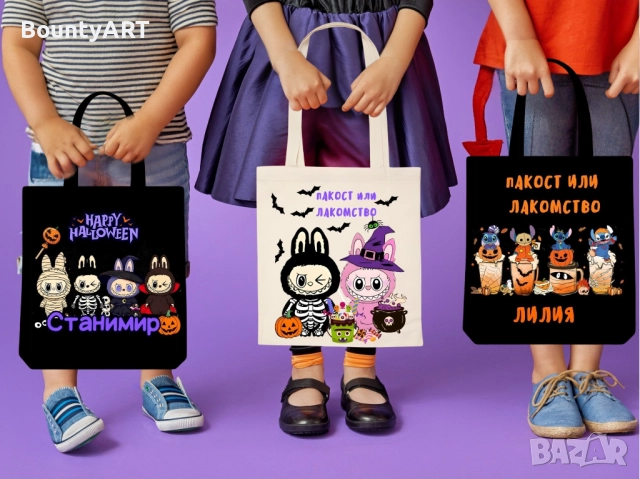 Персонализирана Хелоуин Чанта за лакомства, снимка 1