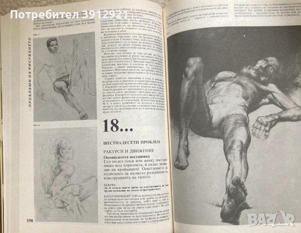 Рисуването. Александър Станев, снимка 3 - Специализирана литература - 52017239