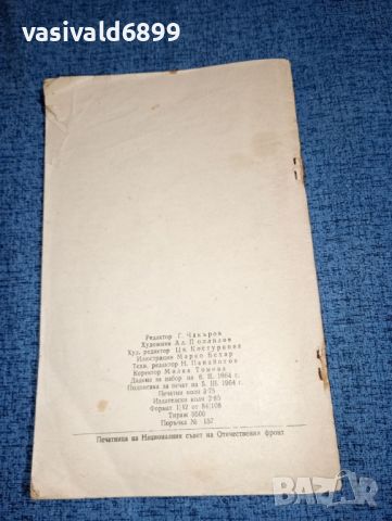 Петко Здравков - Ограбено детство , снимка 3 - Специализирана литература - 46489880