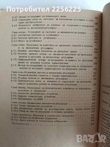 Основи на автоматизацията, снимка 9 - Специализирана литература - 53540059