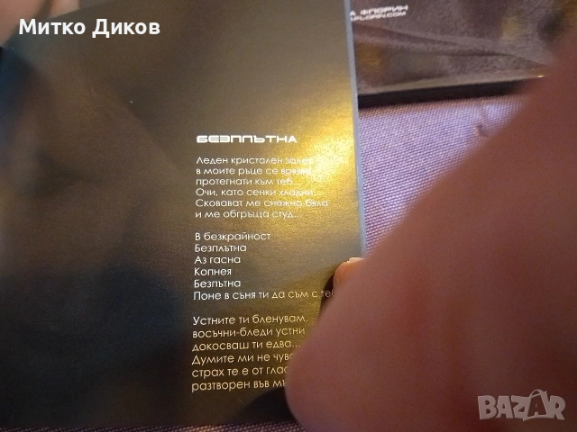 Ирина Флорин Копринена жена СД нов, снимка 3 - CD дискове - 53566260