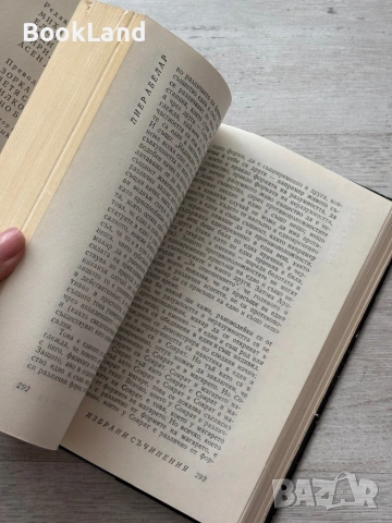 Пиер Абелар | Избрани съчинения| Философско наследство , снимка 8 - Други - 53689391