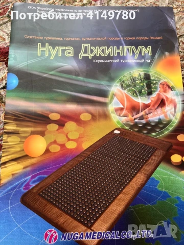 Затопляща мат Нуга Джимпум