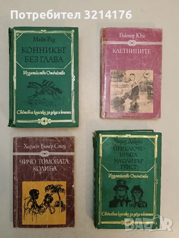 Конникът без глава - Майн Рид (1978)