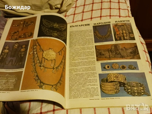 Списание." Дъга". 12брой. декември 1983г, снимка 2 - Списания и комикси - 51242135