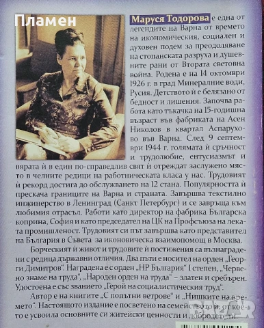 Корените... Пътят... Паметта. Семейна хроника Маруся Тодорова , снимка 2 - Други - 50458310