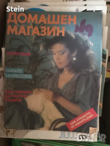 Списания Жената днес, снимка 5 - Списания и комикси - 48119307