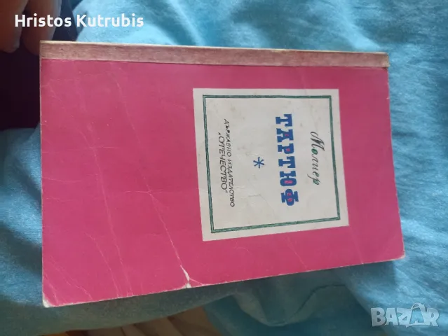 Намалено! Продавам стари книги!, снимка 4 - Художествена литература - 49933212